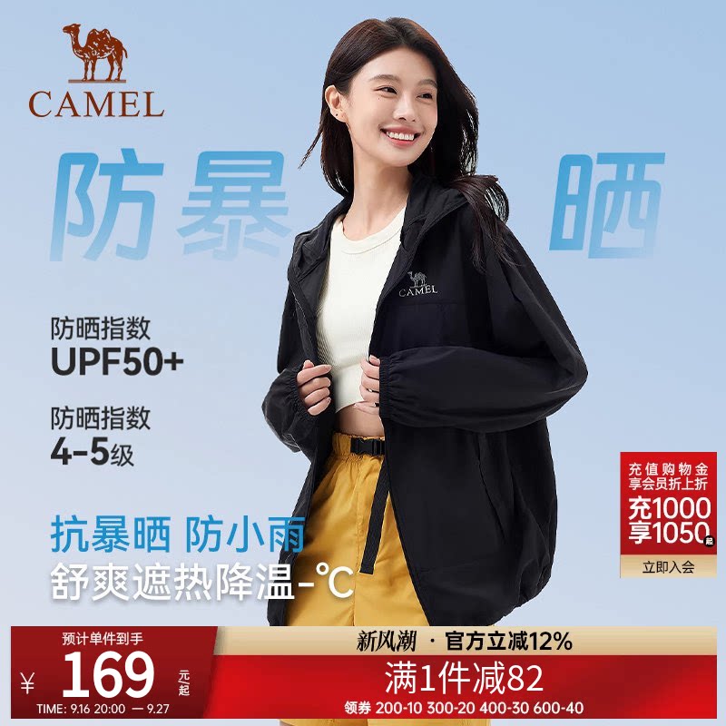 骆驼轻薄防晒衣男女同款2026夏新款皮肤衣宽松凉感透气防晒服外套