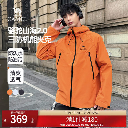骆驼连帽中性款连帽功能茄克