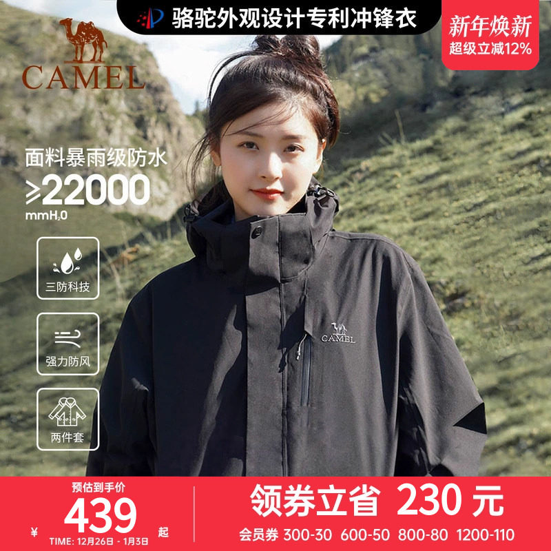 三合一羽绒户外冲锋衣女骆驼防水