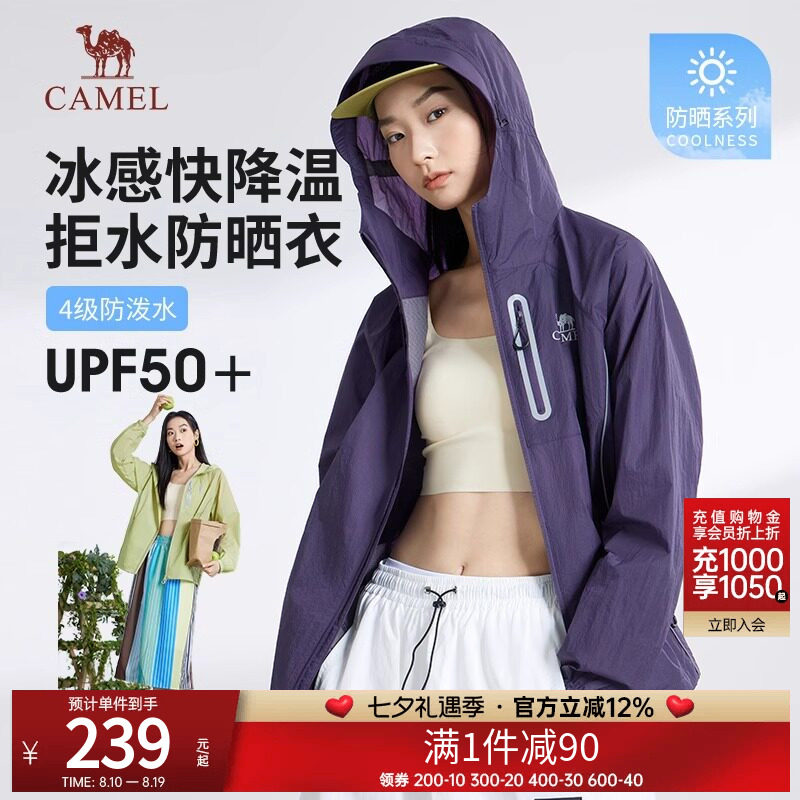 【王俊凯同款】骆驼防晒衣男女同款新款宽松皮肤衣凉感透气防晒服