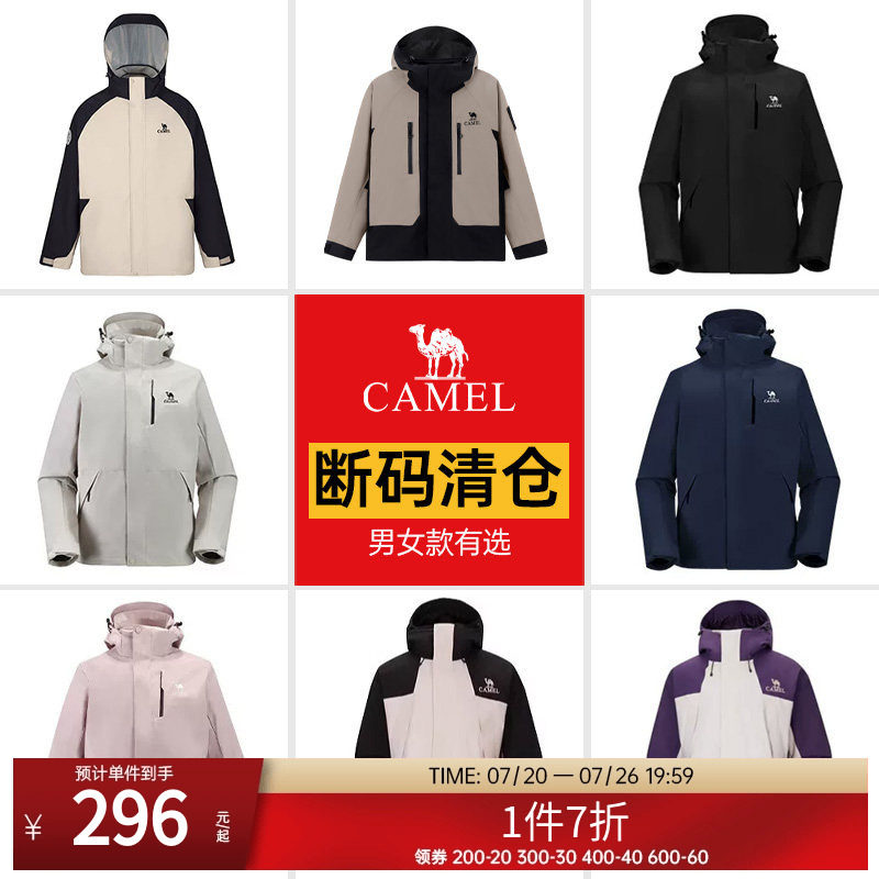 【断码清仓】骆驼户外冲锋衣男女三合一可拆卸两件套防水防风外套