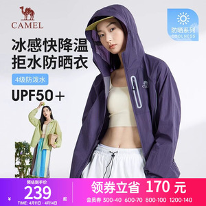 【王俊凯同款】骆驼女装防晒衣夏季新款宽松皮肤衣凉感透气防晒服