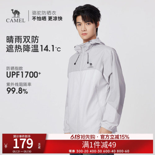 骆驼男装防晒衣男时尚透气运动薄外套钓鱼服新款海边防紫外线夏季