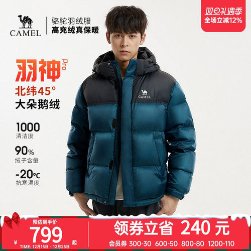 【鹅绒】骆驼羽神PRO羽绒服冬季