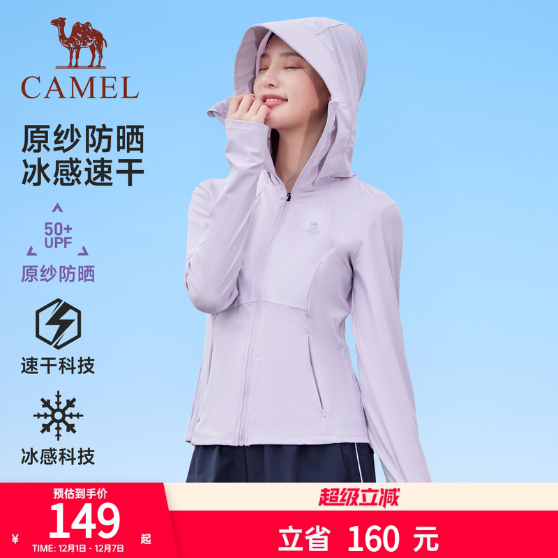 骆驼凉感运动修身防晒衣女2025夏季新款速干透气防晒服皮肤衣外套