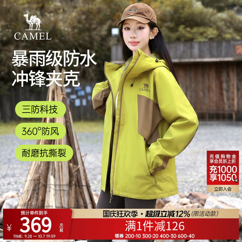 骆驼山海冲锋衣女装2026秋季户外百搭防风运动登山服宽松情侣外套