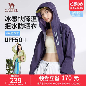 【王俊凯同款】骆驼女装防晒衣夏季新款宽松皮肤衣凉感透气防晒服