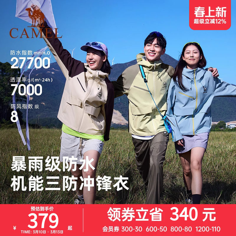 骆驼熊猫单层冲锋衣男女25春季新款拼色户外防风防水登山服外套