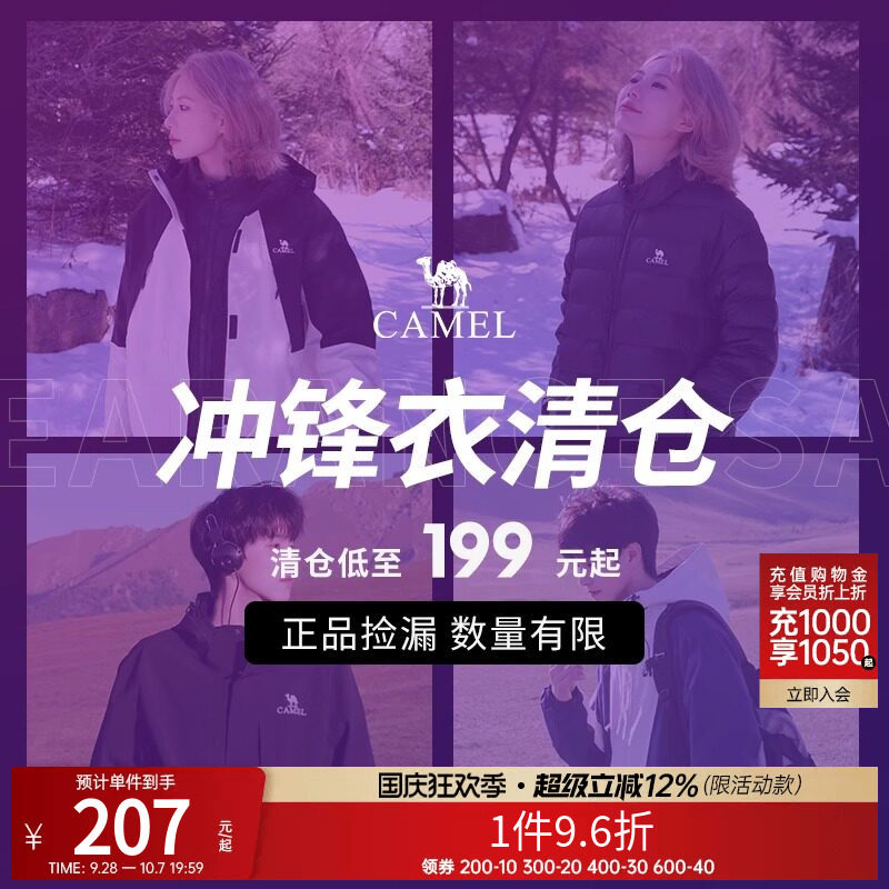 【反季清仓限时捡漏】骆驼夹棉/羽绒冲锋衣男女款旅游登山外套