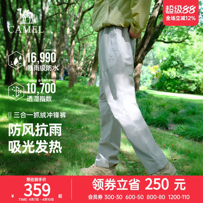 骆驼户外冲锋裤男三合一防风防水抓绒内胆高透湿防失温登山长裤女