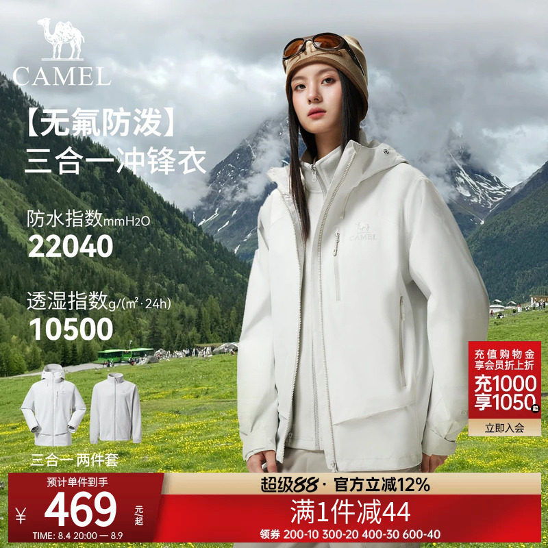 骆驼户外休闲三合一冲锋衣男女款登山服防风防水防寒保暖连帽外套
