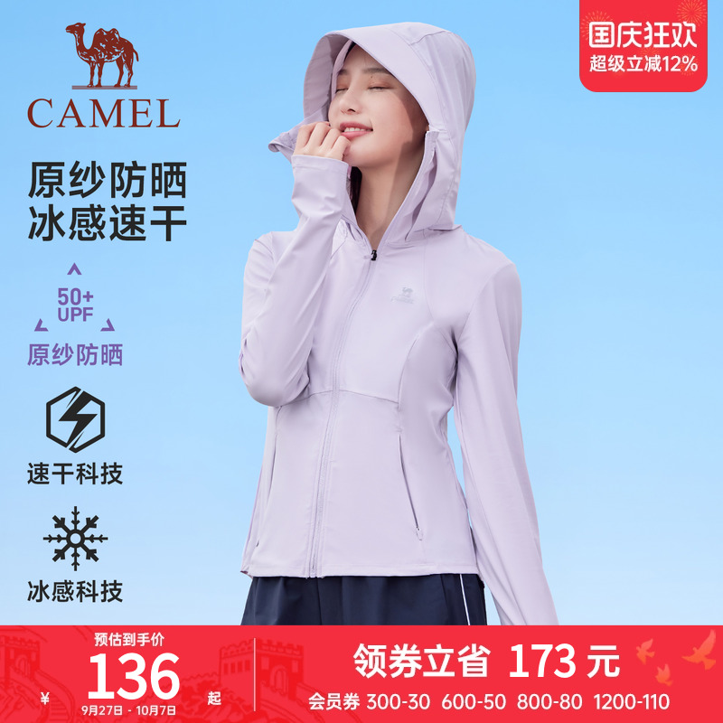 骆驼凉感运动修身防晒衣女2025夏季新款速干透气防晒服皮肤衣外套
