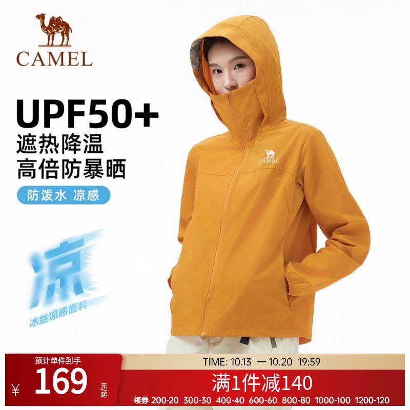 骆驼户外防晒衣男女同款UPF50+防紫外线轻薄透气速干登山服外套