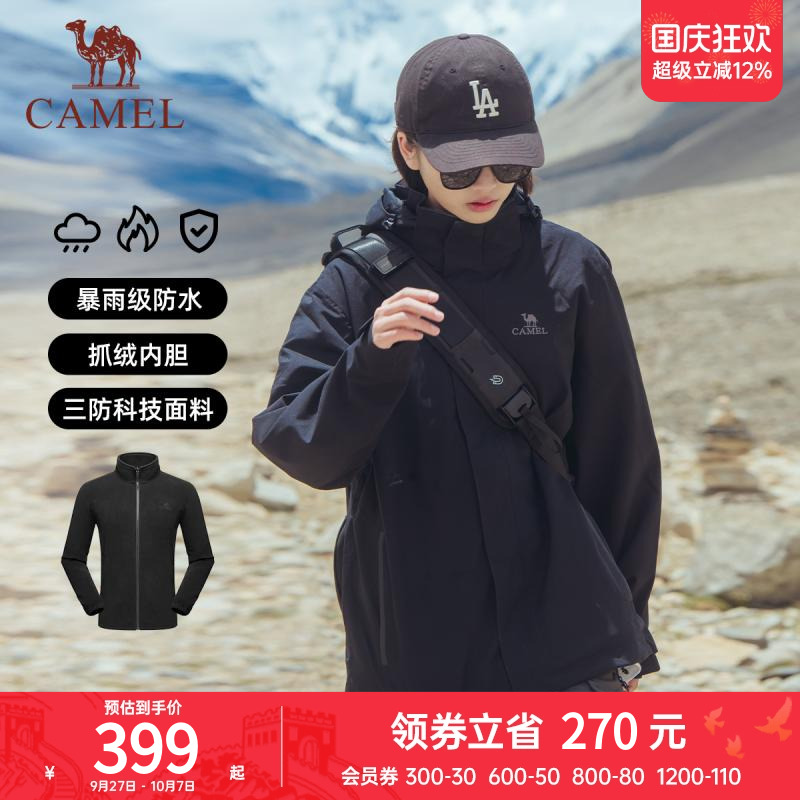 骆驼三合一冲锋衣秋冬防风男女