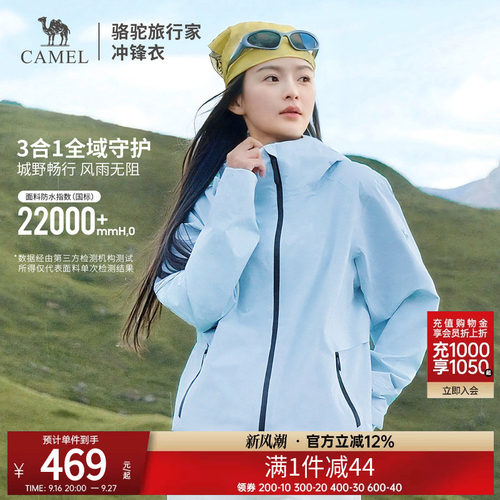 骆驼旅行家Tec冲锋衣三合一外套男女 2026新款防风防水户外登山服