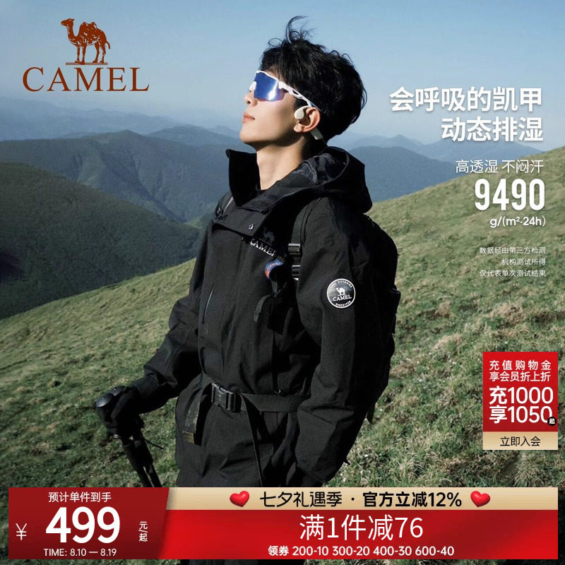 骆驼户外冲锋衣三合一男女同款