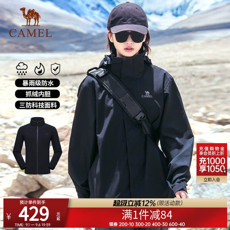 骆驼冲锋衣三合一男女款潮流拼色可拆卸两件套防水防风登山服外套