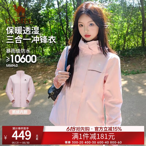 骆驼户外三合一冲锋衣男女同款新款登山服防风防水三防旅行外套