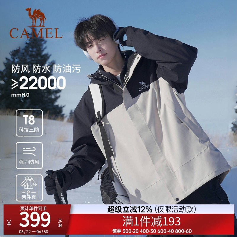 三防科技三合一冲锋衣
