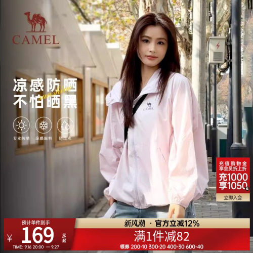 【迪丽热巴同款】骆驼沐光MAX防晒衣男女同款凉感轻薄速干衣外套