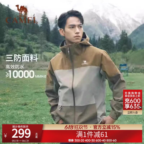防水户外冲锋衣骆驼春季男
