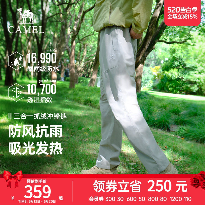 骆驼户外冲锋裤男三合一防风防水抓绒内胆高透湿防失温登山长裤女
