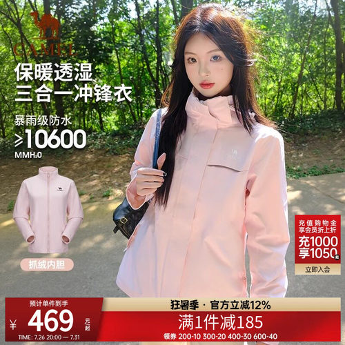 骆驼户外三合一冲锋衣男女同款新款登山服防风防水三防旅行外套