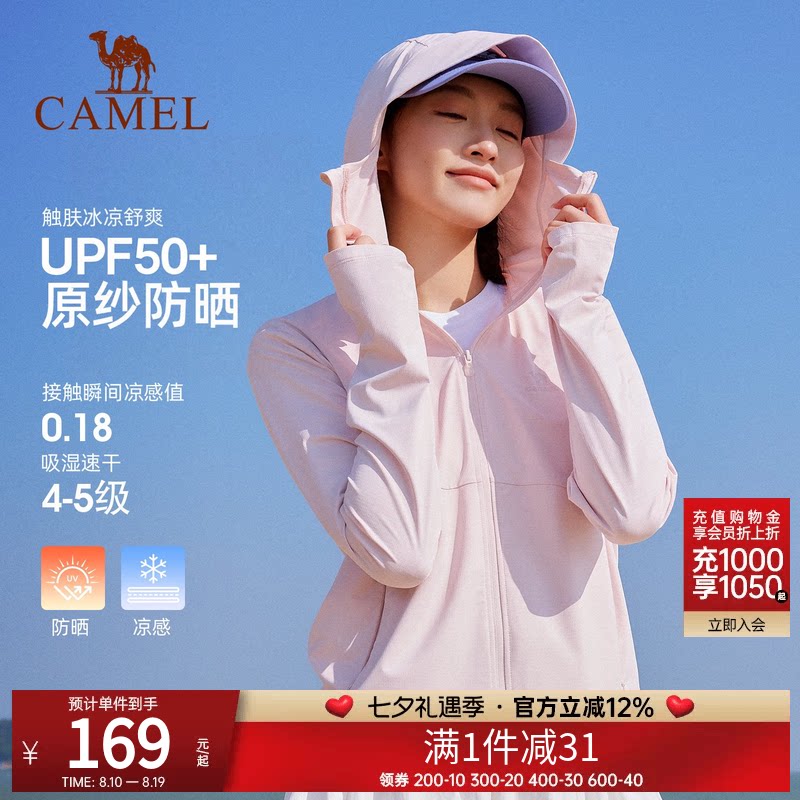 骆驼防晒衣女2026夏季新款冰感透气户外防晒服修身速干运动外套男