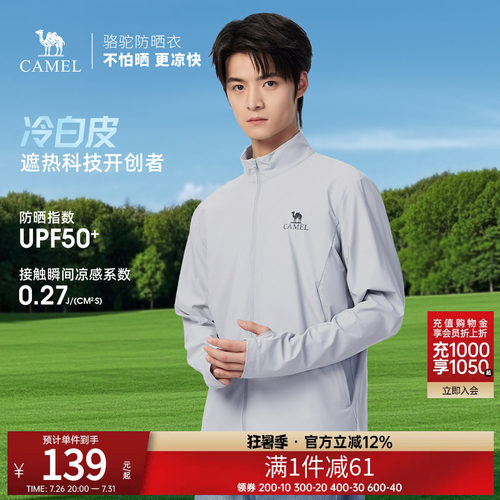 女装透气防紫外线防晒衣骆驼