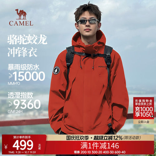 骆驼男装防泼水男装夹克