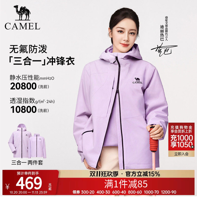【热巴同款|雷冲】骆驼无氟冲锋衣男女三合一2026秋冬新款外套