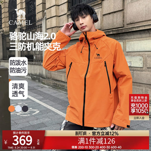 骆驼连帽中性款连帽功能茄克