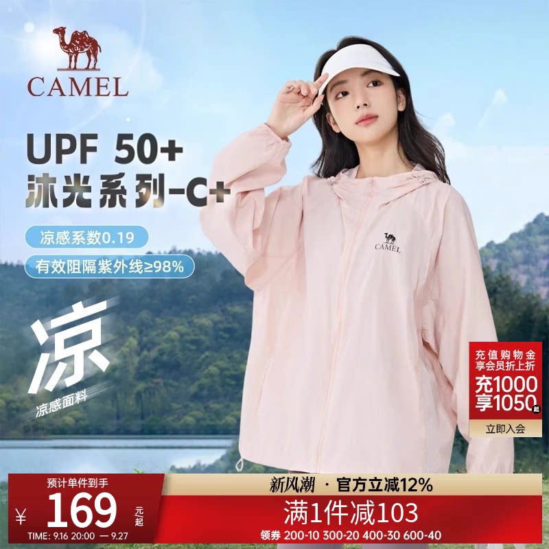 骆驼防晒衣春夏UPF50+男女同款户外休闲穿搭凉感防晒服速干外套