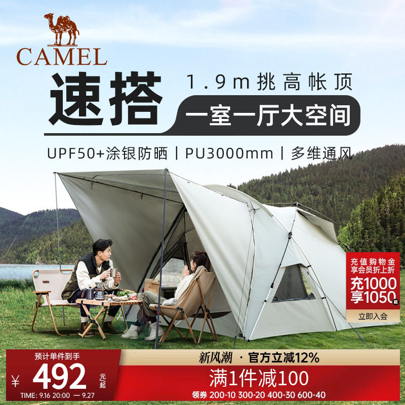 骆驼户外帐篷便携式庇护所帐
