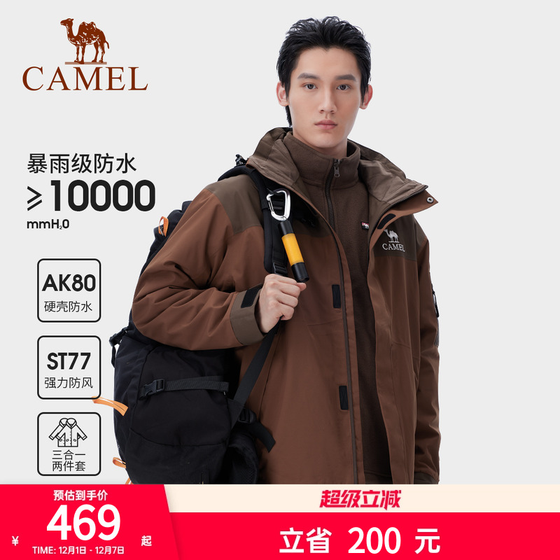 骆驼三合一冲锋衣男女20