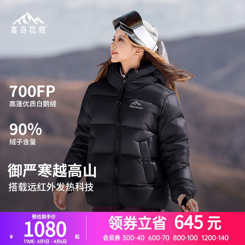 骆驼喜马拉雅雨崩鹅绒黑色羽绒服男冬季新款户外保暖面包服外套女