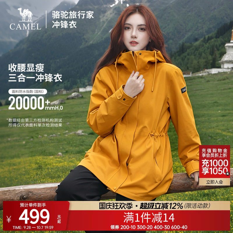 骆驼旅行家中长款冲锋衣女三合一黄色外套2026秋新款防水收腰风衣