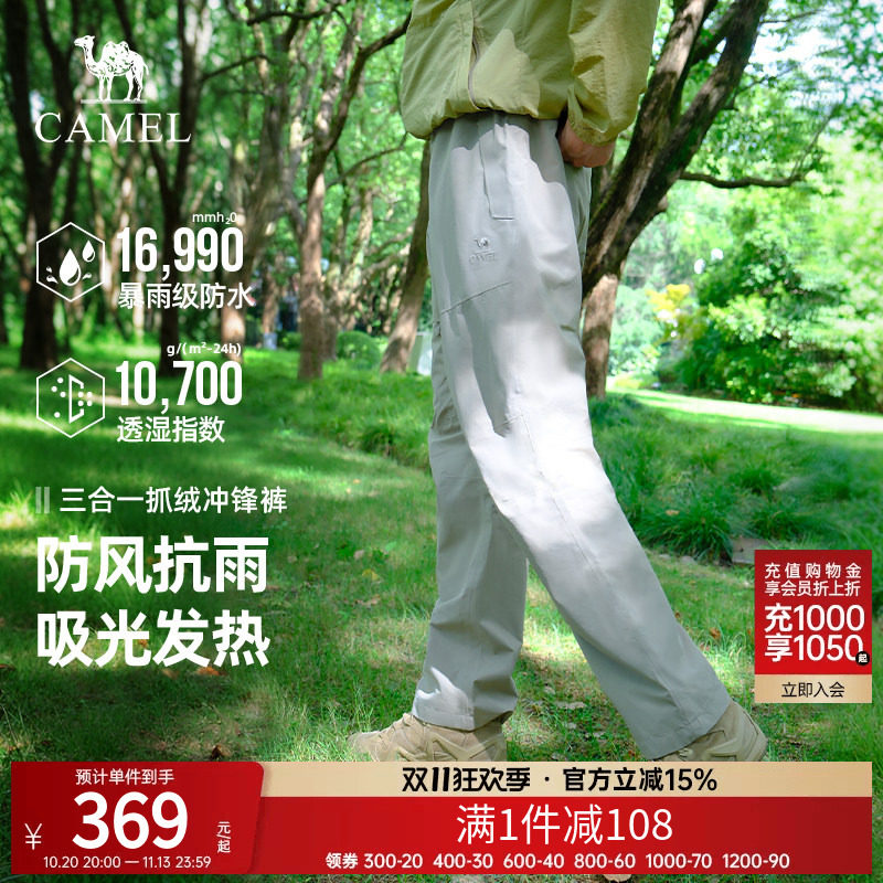 骆驼户外冲锋裤男三合一防风防水抓绒内胆高透湿防失温登山长裤女