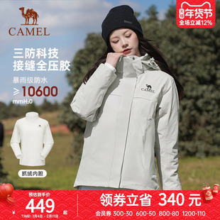 骆驼户外轻霜白冲锋衣女三合一25春秋新款登山服防风防水三防外套