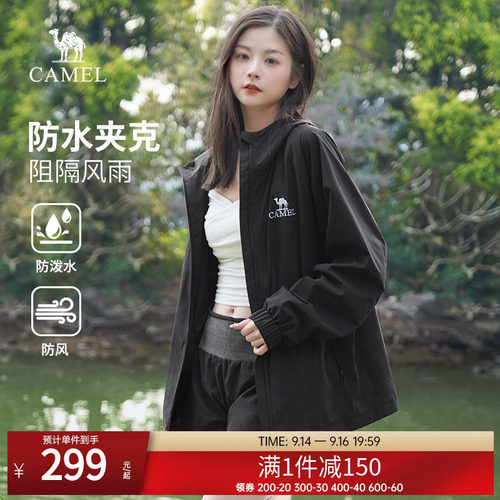 骆驼防风女装户外夹克防泼水