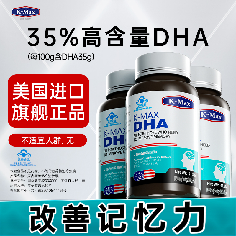 补脑人气王【488mg高含量DHA】
