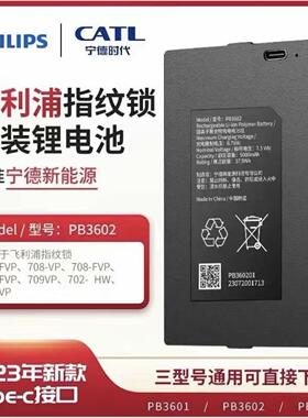 飞利浦智能锁锂电池301/702/709/708用PB3601/PB3602原装正品