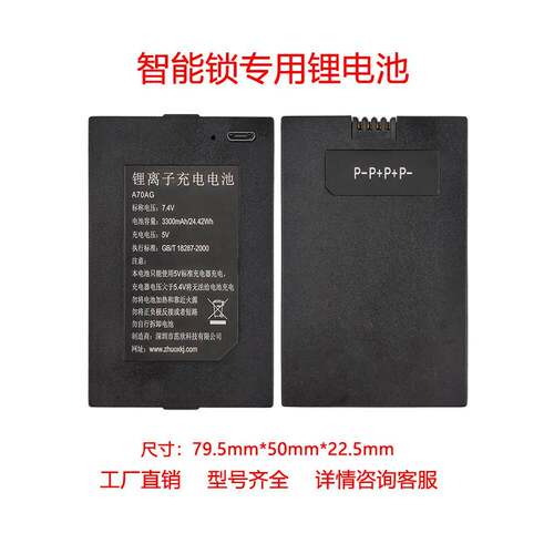 指纹密码锁智能锁锂电池A70AG通用于A11通用2S18650A厂家直销3300