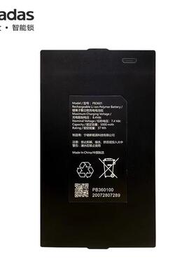 原装锂电池宁德锂离子聚合物家用密码锁PB3602电池