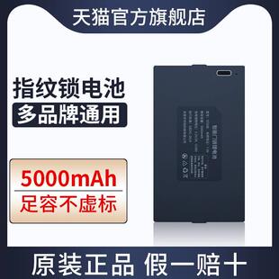 指纹锁电池智能锁门锁专用充电锂电池华悦科技电子锁密码 锁电池