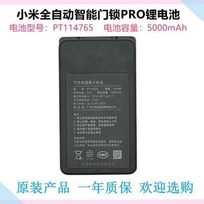 适用于小米全自动智能门锁pro锂电池 PT114765 方便快捷高效