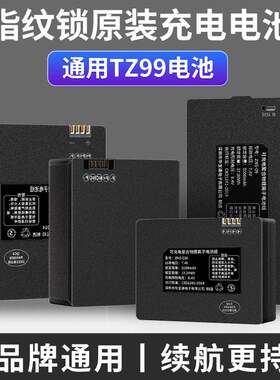 指纹锁专用电池智能锁门锁电子锁ZNS-09B1充电聚合物锂离子电池组