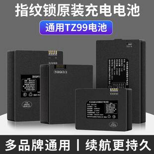指纹锁专用电池智能锁门锁电子锁ZNS-09B1充电聚合物锂离子电池组