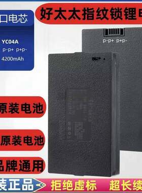 好太太指纹锁电池专用锂电池扁杆超C级全自动智能锁配件锁芯h28u9