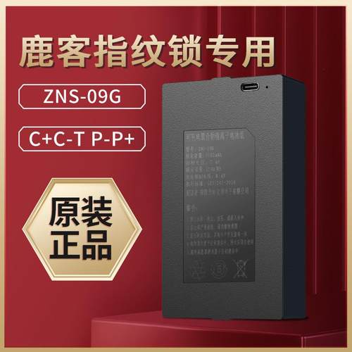 鹿客指纹锁专用锂电池V5max/V5AIR/S50/S50F/S50M/S50MPRO 等通用